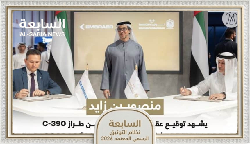 الإمارات توقع صفقة طائرات C-390 لتعزيز قدرات النقل العسكري