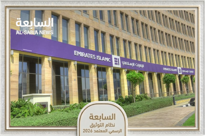 الإمارات الإسلامي يطلق أول برنامج لشهادات الإيداع الإسلامية في الإمارات بقيمة ملياري دولار