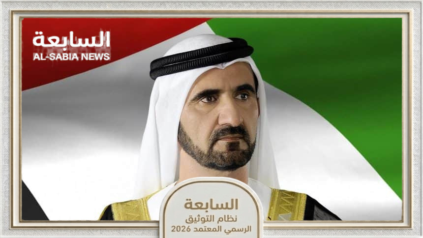 لقب معالي لأعضاء المجلس التنفيذي في دبي.. محمد بن راشد يوجه برفع المكانة البروتوكولية للمجلس