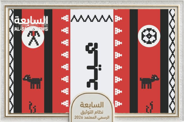 دبي للثقافة وإيه سي ميلان يطلقان عملاً فنياً لعيد الأضحى