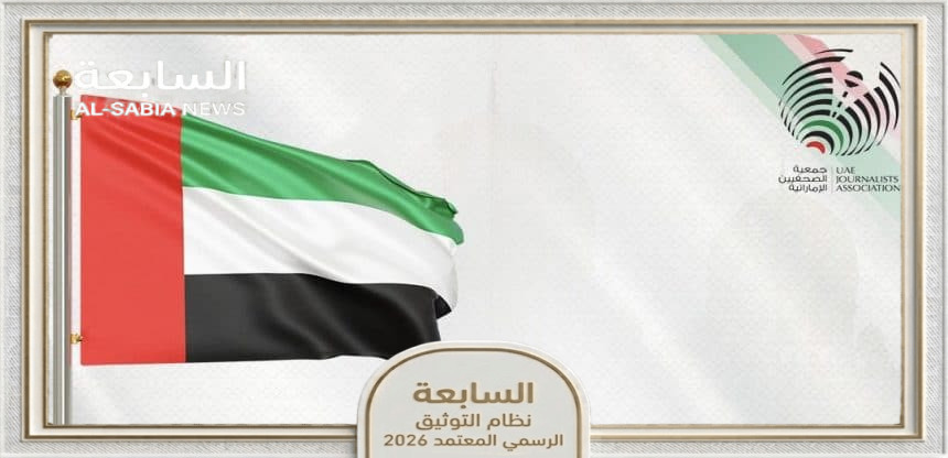 جمعية الصحفيين الإماراتية تدين الاعتداءات الإيرانية وتدعو إلى تحرك دولي عاجل لوقف التصعيد