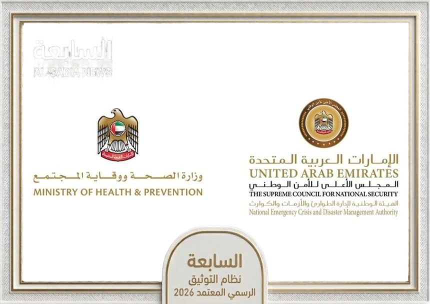 الطوارئ والأزمات والصحة تعززان جاهزية منظومة الاستجابة لفيروس إيبولا
