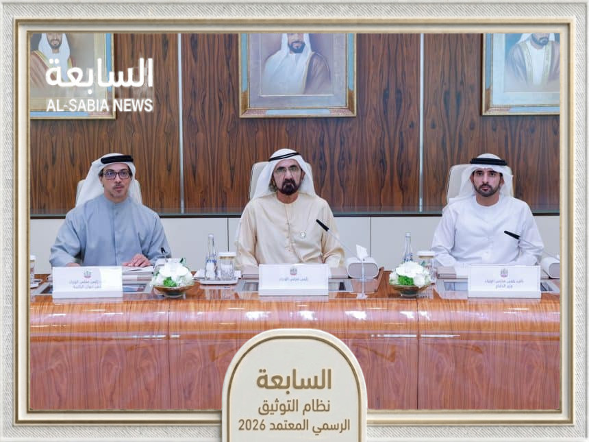 مجلس الوزراء برئاسة محمد بن راشد يعتمد إطار الذكاء الاصطناعي المساعد للحكومة الاتحادية