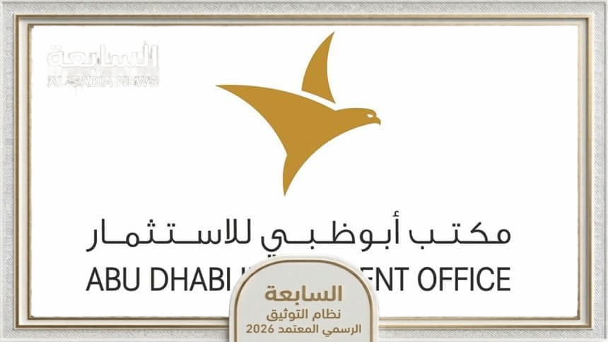 أبوظبي تطلق مشاريع شراكة بـ 55 مليار درهم.. ثورة استثمارية في النقل والبنية التحتية 2026