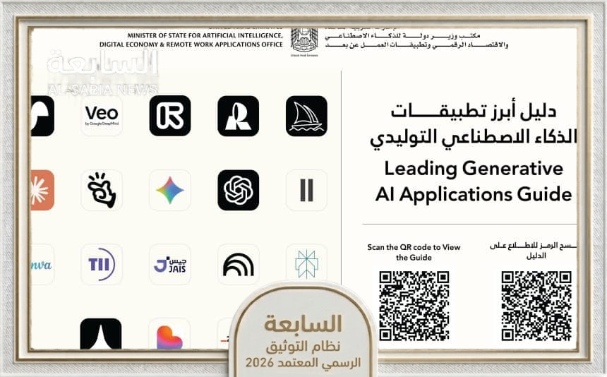 الإمارات تطلق المرجع السيادي لتطبيقات الذكاء الاصطناعي التوليدي لتمكين ريادة الاقتصاد الرقمي