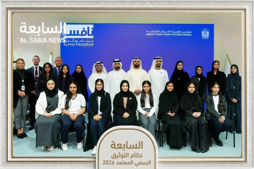 مجلس تنافسية الكوادر الإماراتية يطلق الدفعة الثانية من برنامج ألفا للطلبة