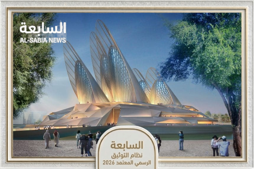 متحف زايد الوطني يدرج ضمن قائمة جائزة «بري فرساي» لأجمل متاحف العالم لعام 2026