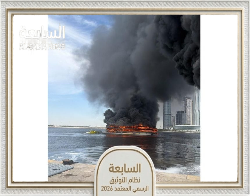 حكومة دبي توضح أسباب دخان الجداف: حريق بقارب ولا إصابات