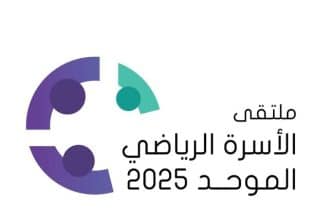ملتقى الأسرة الرياضي الثالث لأصحاب الهمم ينطلق برأس الخيمة بحضور محمد بن سعود