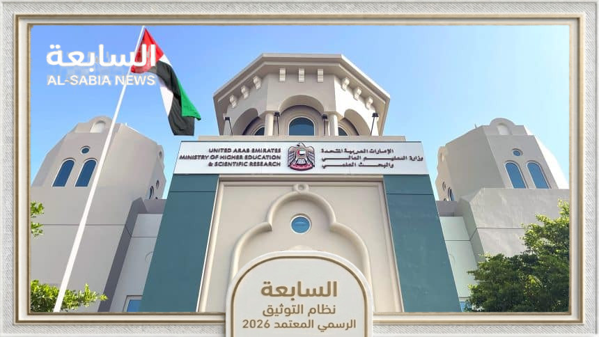 مؤقتاً "الدراسة عن بعد" في جميع مؤسسات التعليم العالي من 5 إلى 8 مايو الجاري