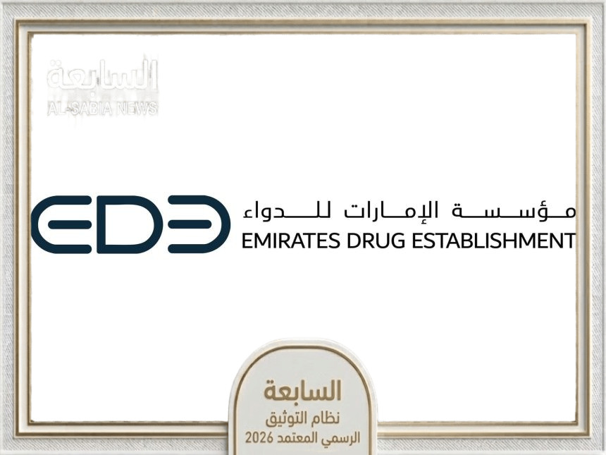 مؤسسة الإمارات للدواء تقود استراتيجية توطين التكنولوجيا الحيوية والتصنيع المعقم
