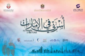 نهيان بن مبارك يطلق ملتقى "أسرتي في الإمارات" لترسيخ التلاحم المجتمعي في "عام الأسرة"