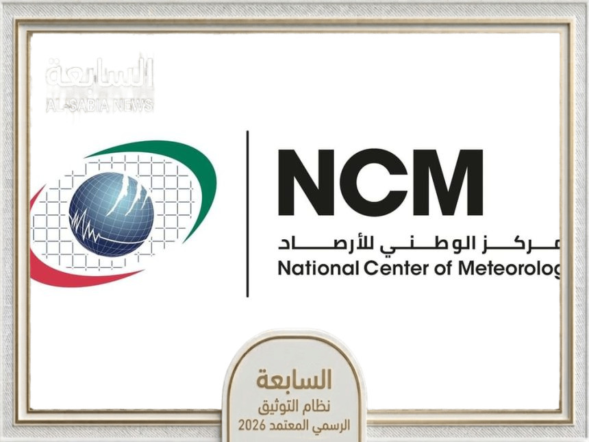 المركز الوطني للأرصاد يستعرض الحالة الجوية المتوقعة غداً وتنبيهات من الرطوبة والضباب