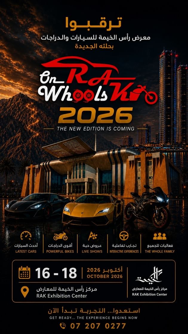 معرض رأس الخيمة للسيارات والدراجات 2026.. يستعد لإبهار العالم بنسخة استثنائية
