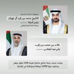 خالد بن محمد بن زايد يعتمد حزمة منافع سكنية بأبوظبي بقيمة 1.54 مليار درهم