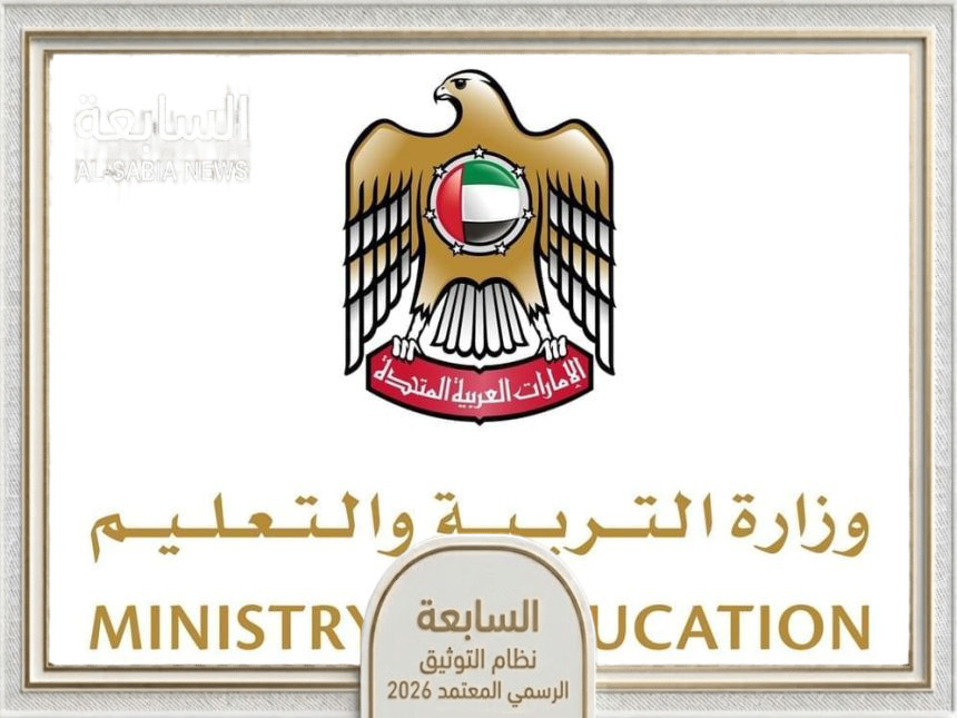 الإمارات تعلن استئناف التعليم الحضوري في المدارس والجامعات اعتباراً من الإثنين
