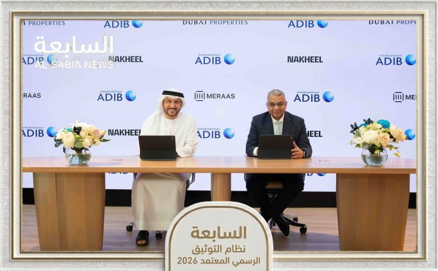 دبي القابضة للعقارات ومصرف أبوظبي الإسلامي يطلقان إطاراً تمويلياً مشتركاً لتوسيع حلول السكن