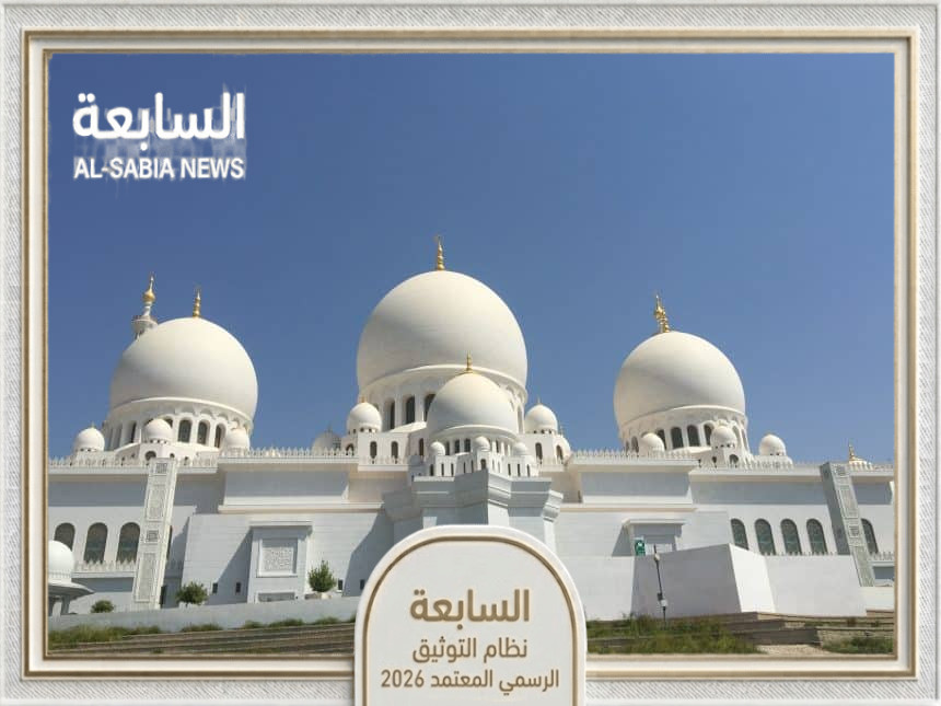 خطبة الجمعة: خيانة الوطن جريمة نكراء وكبيرة من الذنوب، والولاء المخلص للقيادة والدار شيمة أهل الوفاء