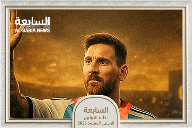 رسمياً.. ليونيل ميسي يتوج بجائزة أميرة أستورياس للرياضة 2026