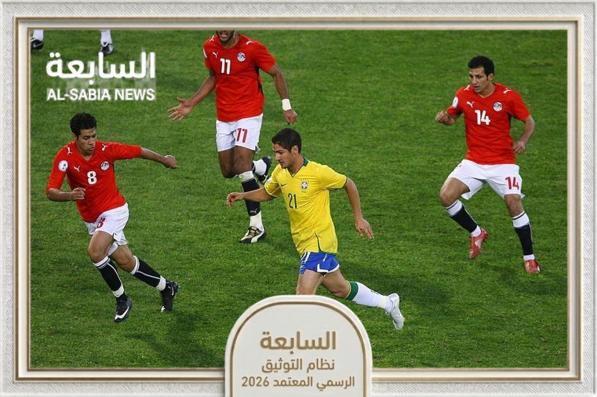 مباراة البرازيل ومصر 2026: القيمة السوقية وصراع النجوم فوق المستطيل الأخضر في مواجهة التاريخ