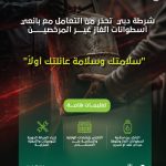 شرطة دبي تحذر من شراء أسطوانات الغاز من البائعين غير المرخصين