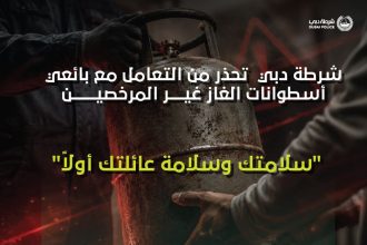 شرطة دبي تحذر من شراء أسطوانات الغاز من البائعين غير المرخصين