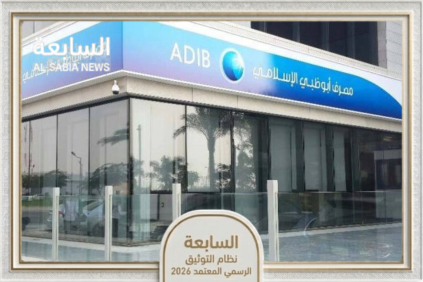 مصرف أبوظبي الإسلامي يطلق خدمة رقمية لدمج نظام حماية الأجور