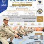 شرطة المستقبل في عجمان تفتح باب التسجيل لبرنامجها الصيفي 2026
