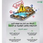 شرطة دبي تحذر من عروض تأجير الشاليهات والعزب الوهمية عبر الإنترنت