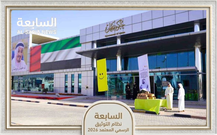 مبادرة تحدي الدايرة في عجمان تقدم خدمات عقارية متطورة