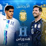 ميسي يقود الأرجنتين أمام هندوراس في اختبار المونديال الأخير