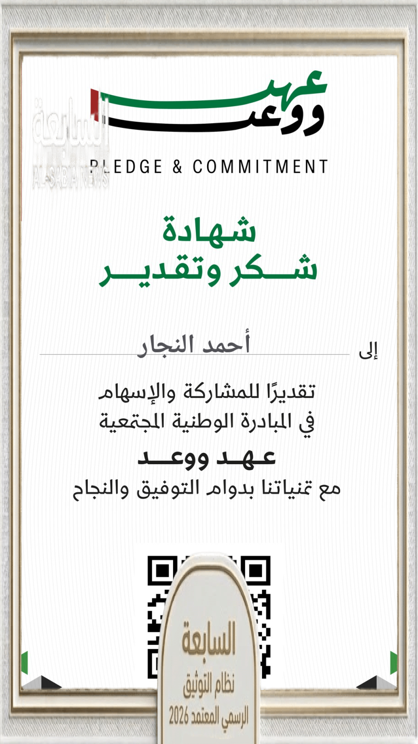 رابط التسجيل للانضمام والتسجيل في مبادرة عهد ووعد المجتمعية