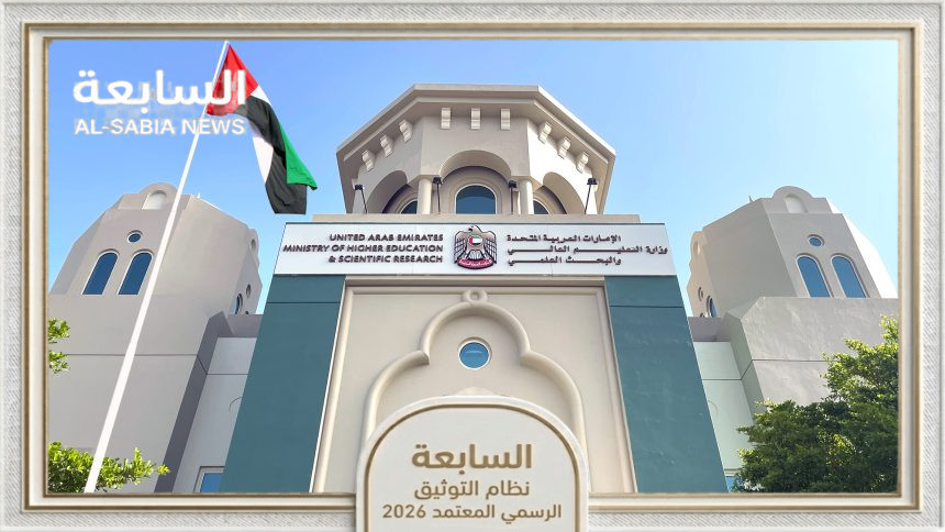 التعليم العالي ترفع المؤسسات المعتمدة تلقائياً إلى 42 منشأة