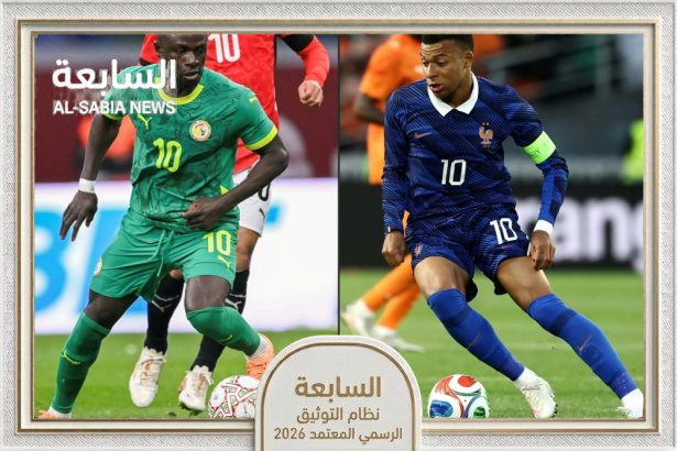 مباراة فرنسا والسنغال كأس العالم 2026: صدام الهوية وتصفية الحسابات التاريخية على أرض أمريكية