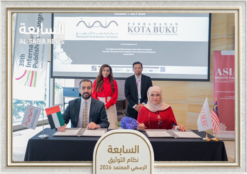 منصة للتوزيع توقع مذكرة تفاهم مع مدينة الكتاب الماليزية