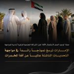 مكافحة المخدرات بالإمارات.. إستراتيجية استباقية شاملة لحماية المجتمع