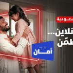 باقات أمان من فيرجن موبايل السعودية لحماية الأطفال رقمياً بدون تطبيقات