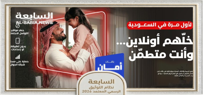 باقات أمان من فيرجن موبايل السعودية لحماية الأطفال رقمياً بدون تطبيقات