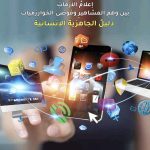 كتاب حمى التريند لعايدة عبدالحميد يحدد استراتيجيات مواجهة التضليل الرقمي وإعلام الأزمات