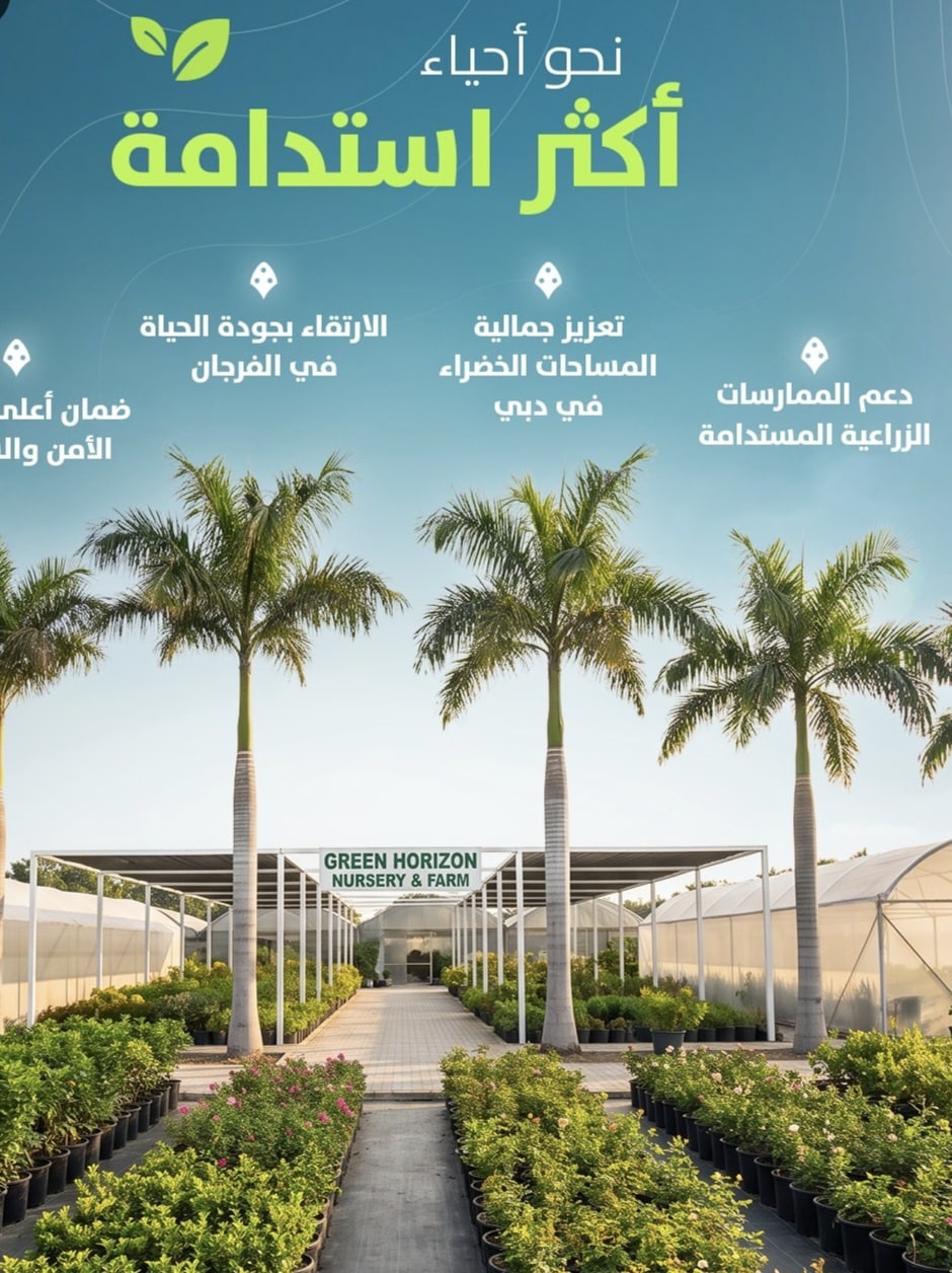 مزارع الفريج.. مبادرة رقمية جديدة لتنظيم خدمات الزراعة المنزلية بدبي 4 مزارع الفريج.. مبادرة رقمية جديدة لتنظيم خدمات الزراعة المنزلية بدبي